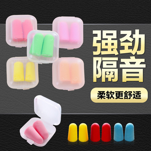 Soundproof earplugs for sleeping, anti-noise, silent sleep, wholesale, anti-snoring earplugs for learning, noise reduction