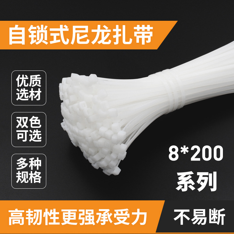新光自锁式尼龙扎带塑料8*200mm多规格塑料扎带束线带捆绑带黑白