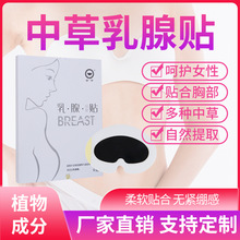 金子乳康贴乳腺小叶硬块乳腺贴乳安贴 乳腺贴zeng生厂家批发