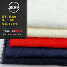 现货 全棉抓毛布 单面抓毛拉毛面料 家居家纺用布 箱包负责布料
