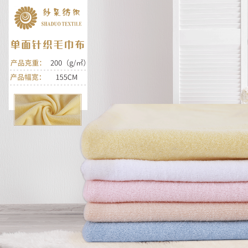 Spot 80 cotton 20 polyester 200g single-sided knitted terry cloth dress saliva towel toy towel fabric