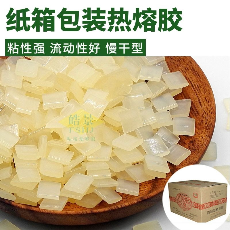 纸箱封口热熔胶粒 工厂直销 包装热熔胶EVA胶粒 粘性好 流动性好