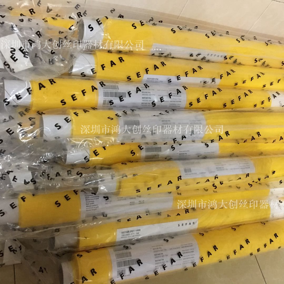 原装瑞士赛发网纱200T508目30线白黄网丝印SEFAR筛网布PA尼龙促销