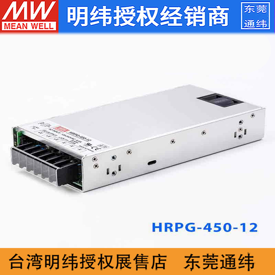 台湾明纬HRPG-450-12高效低损耗450W/12V/37.5A主动式PFC开关电源