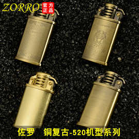 佐罗煤油打火机-520机型老式复古砂轮战壕怀旧男士火机批发代发