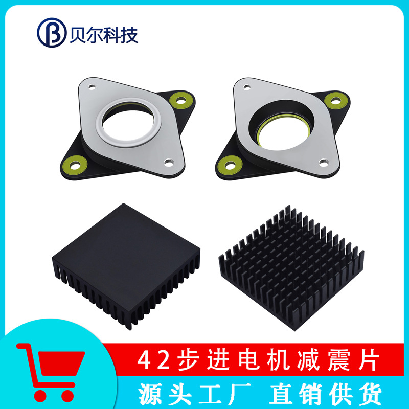 贝尔42步进电机专用减震器/圈/垫 尺寸长54*宽54*厚7mm散热片套件