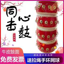 同心鼓击鼓颠球户外拓展鼓动人心训练游戏道具趣味运动会活动器材