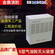 厂家落地式气溶胶灭火装置多规格5kg/10kgS型自动高效阻燃灭火器