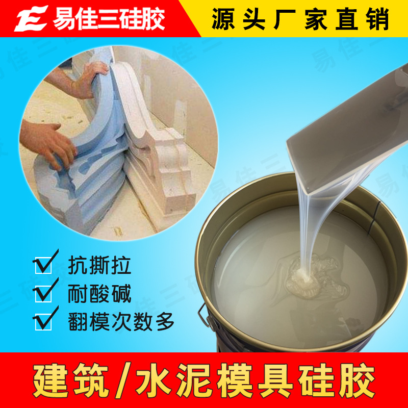 石膏线背景墙模具硅胶 半透明液体硅胶 抗撕拉耐酸碱翻模次数多