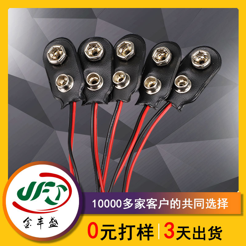 PH2.0 XH2.54端子转I型9V电池扣端子连接线 蓄电池带引线材定制