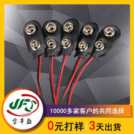 PH2.0 XH2.54端子转I型9V电池扣端子连接线 蓄电池带引线材定制
