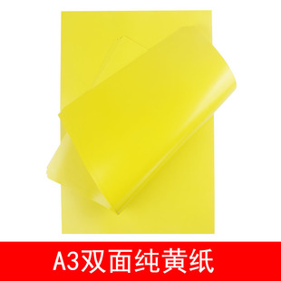 A3黄纸双面纯黄广告纸手写黄色纸广告光面内芯纸印刷POP铜版纸-阿里巴巴
