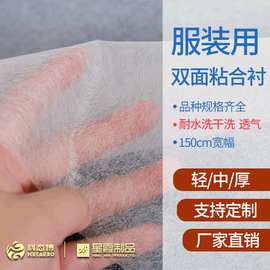 服装用双面粘合衬 做双面手工大衣用烫衬 PA材质 耐水洗 150cm宽