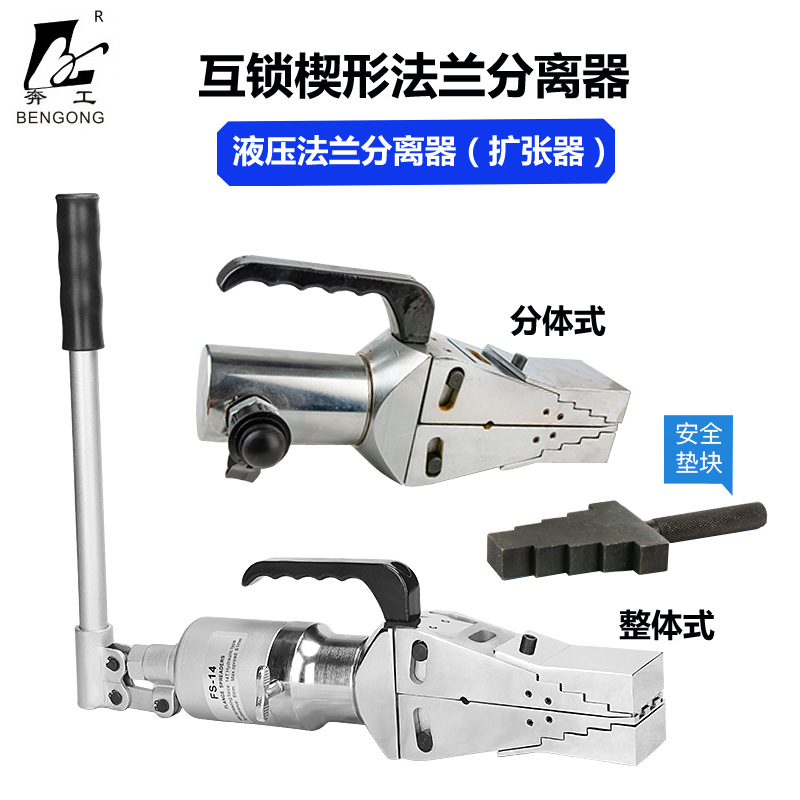 FS-14液压法兰分离器 液压扩张器 消防破拆工具撑开破开器破拆器