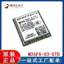 全新原装 M26FA M26FA-03-STD GSM/GPRS 通信模块