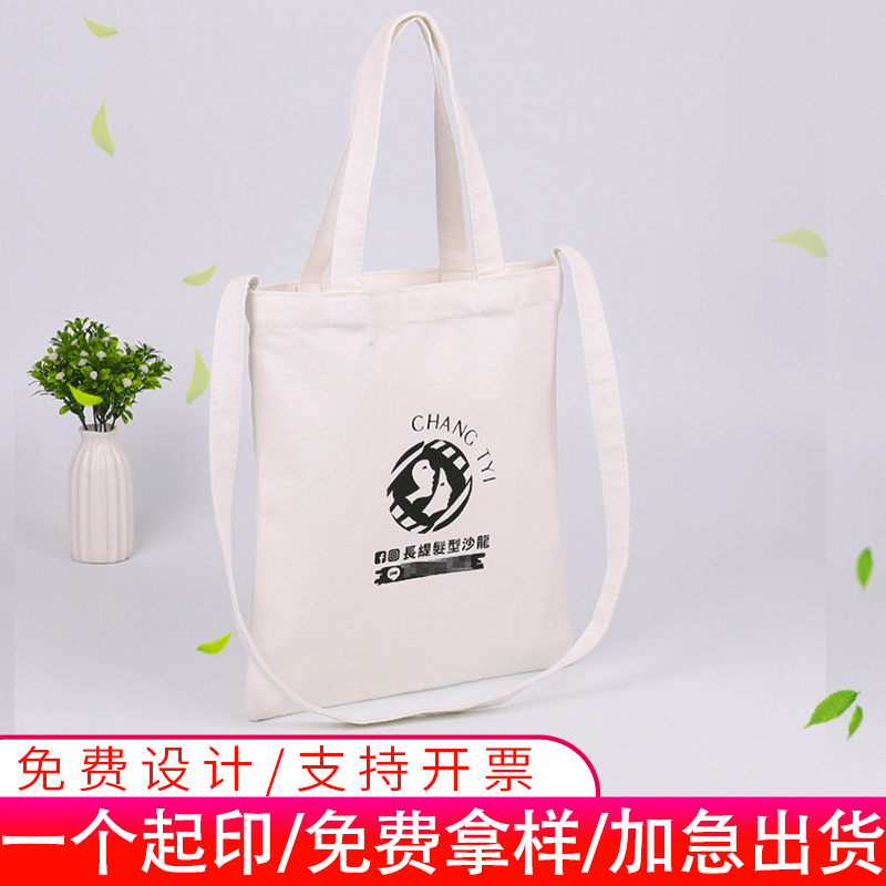 简约单肩购物手提棉布袋ＬＯＧＯ便捷公益宣传广告袋