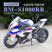 1:12R1000合金摩托车模型 桌面摆件 潮玩盲盒 澄海玩具 盲盒玩具