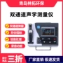 双通道声学测量生产仪器