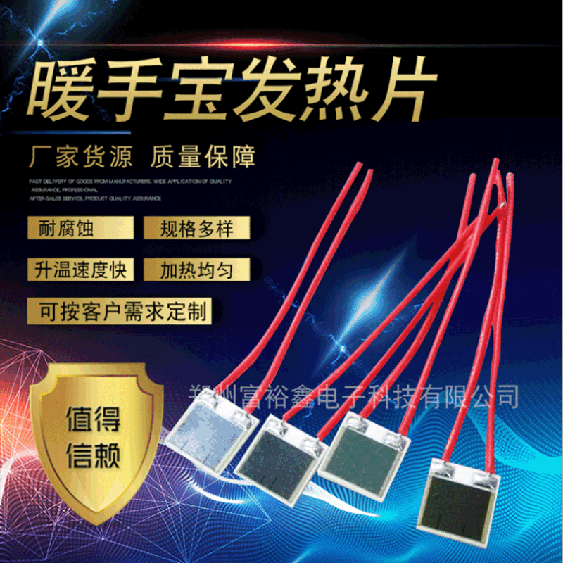 暖手宝发热片陶瓷厚膜加热片艾灸发热片MCH加热片医疗按摩加热片