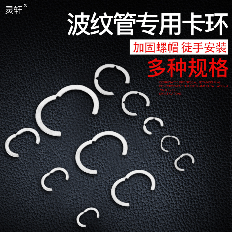 不锈钢波纹管专用卡簧 4分6分1寸1.2寸1.5寸卡圈卡环挡圈挡环配件