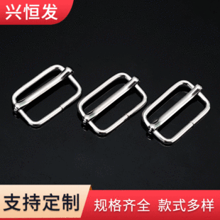 Spot multi-specification metal pulper buckle sling adjustable three-gear buckle luggage hardware accessories wire pulper buckle