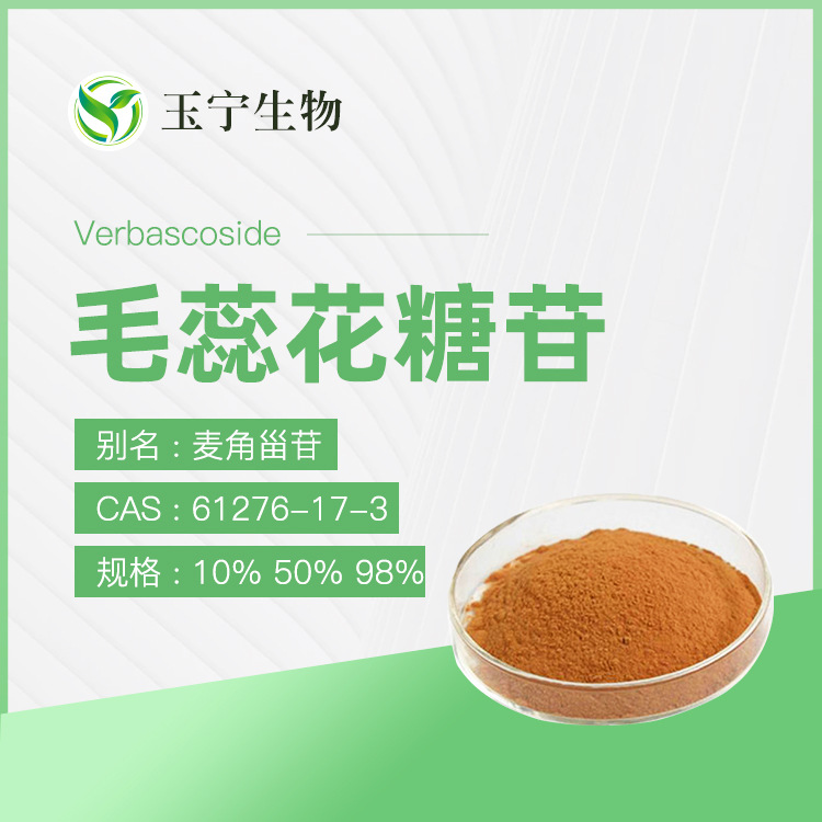 毛蕊花糖苷 10% 50% 98%