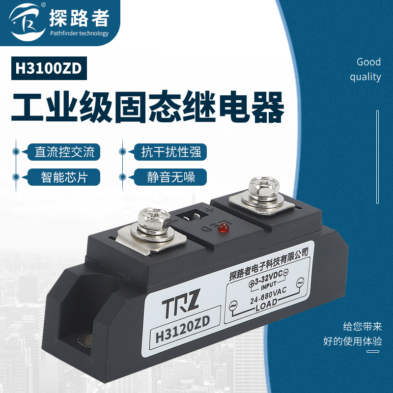 工业级固态继电器 H3120ZD 120A 直流控制交流工业模块