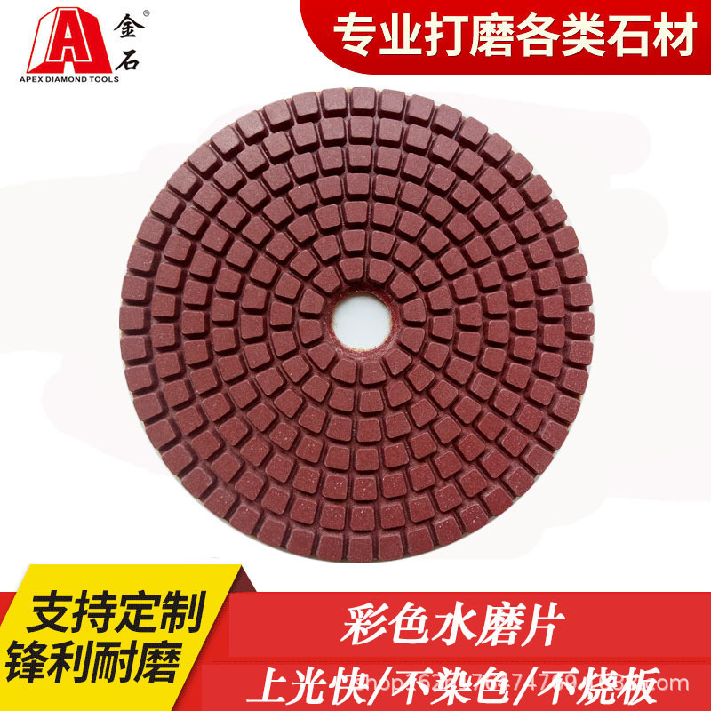 金石水磨片3寸C级金刚石彩色水磨片红色A级抛光翻新大理石打磨片