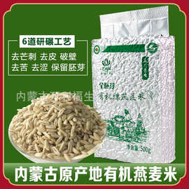 万利福内蒙古有机燕麦米胚芽燕麦莜麦厂家一件代发500g/袋