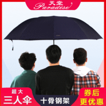 天堂伞33212E碰三人加大折叠晴雨伞广告伞可印logo大号雨伞批发