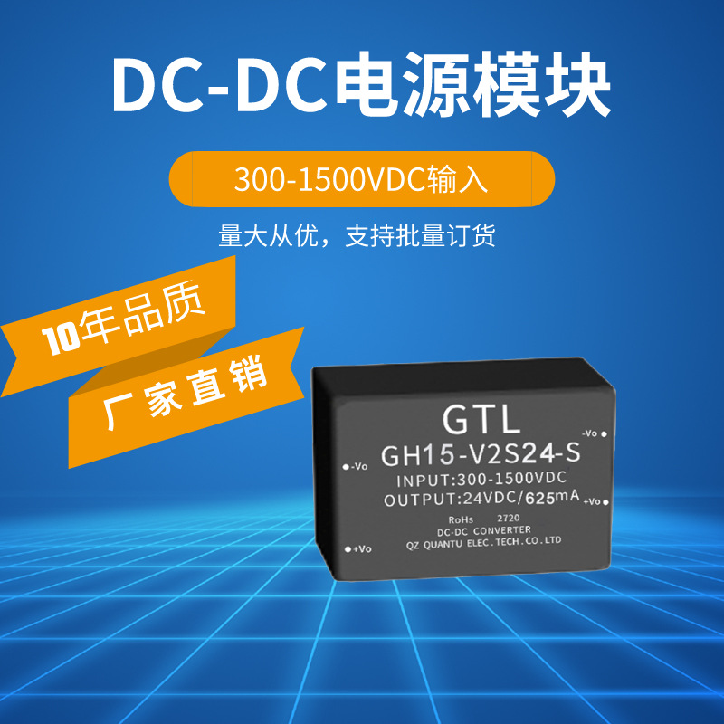 GTL光伏高压DC-DC直流降压电源模块300-1500VDC转5V/12V/24V输出
