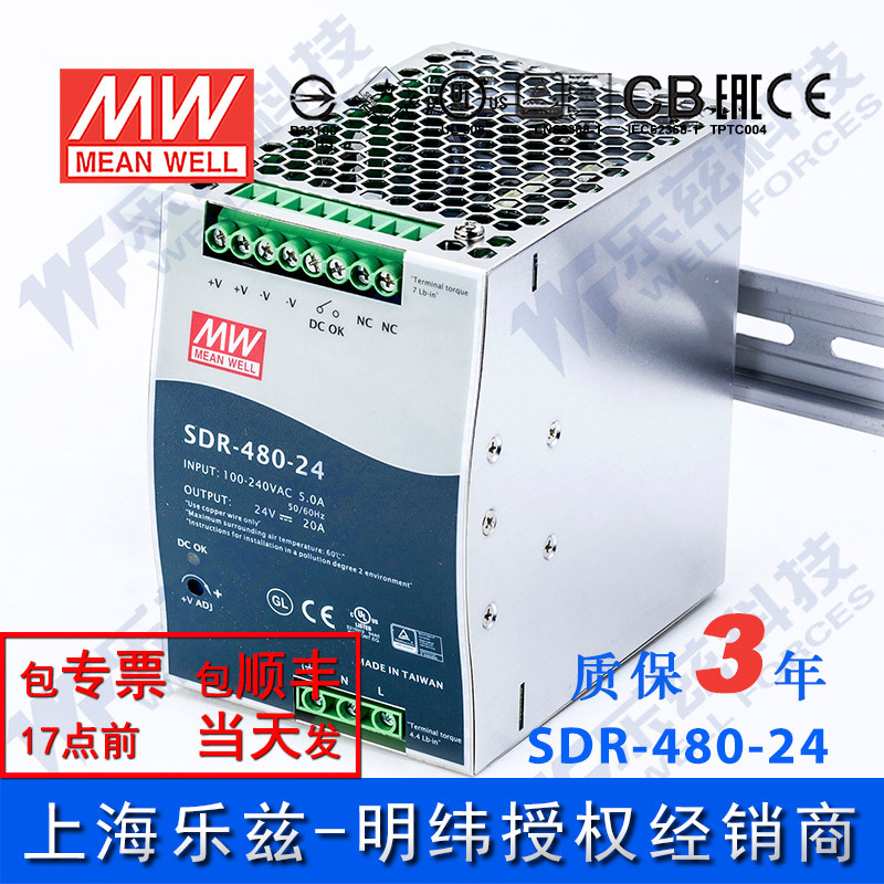 SDR-480-24 明纬480W电源24V20A导轨220V转24V 150%峰值功率台湾