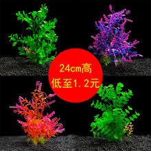 鱼缸造景塑料水草装饰假水草水族箱仿真植物24cm高厂家直销批发