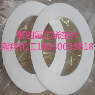 四氟垫片 F4垫片 聚四氟乙烯垫片，法兰球阀垫片  生产厂家