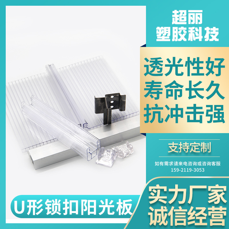 U形锁扣阳光板 透明车棚大棚采光雨棚板 双层中空蜂窝板 厂家直发