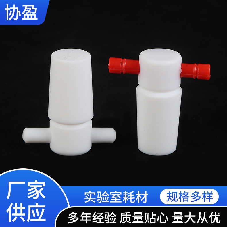 厂家带柄聚四氟乙烯标准塞 四氟实心标准塞 配合梨形分液漏斗使用