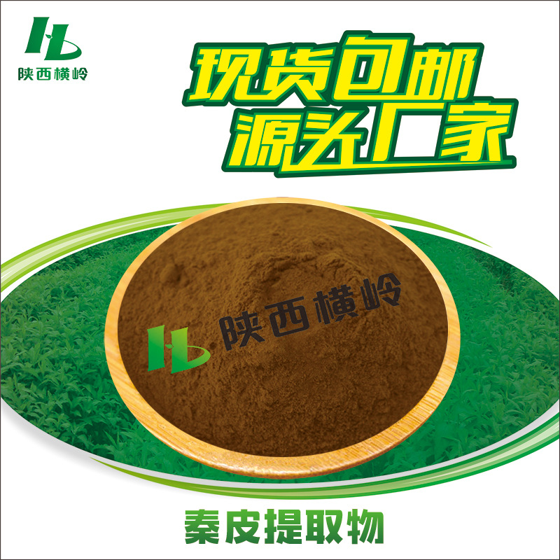 秦皮提取物 50:1高比例秦皮粉 含秦皮苷 秦皮甲素 1KG起订 包邮价