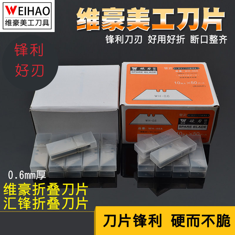 折叠美工刀片 梯形异形刀片 折叠刀用多功能t型地毯 重型割刀片