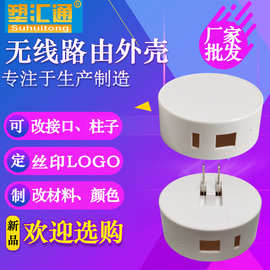 无线网关外壳无线路由器外壳公模外壳3G路由外壳插墙电力外壳优惠