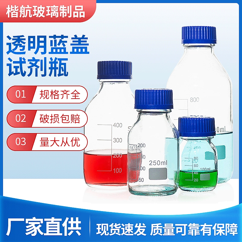 500 мл бутылка для реагента с синей крышкой, 250 мл бутылка с резьбовым горлышком, химическая бутылка для образцов с широким горлышком, лабораторная градуированная тестовая бутылка