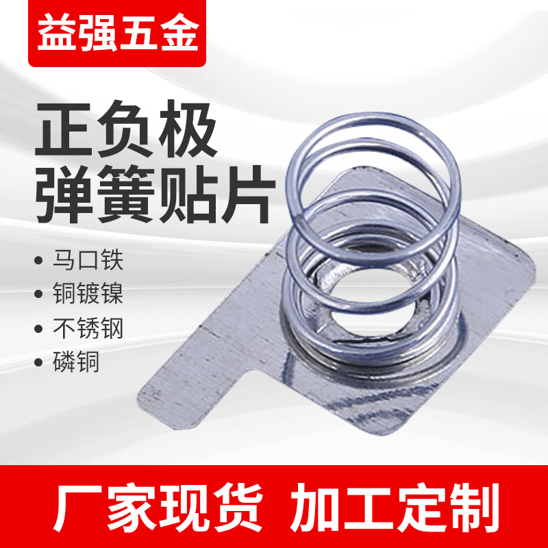 通用正负极弹簧贴片 电池弹片 电子玩具贴片电池座厂家制造批发