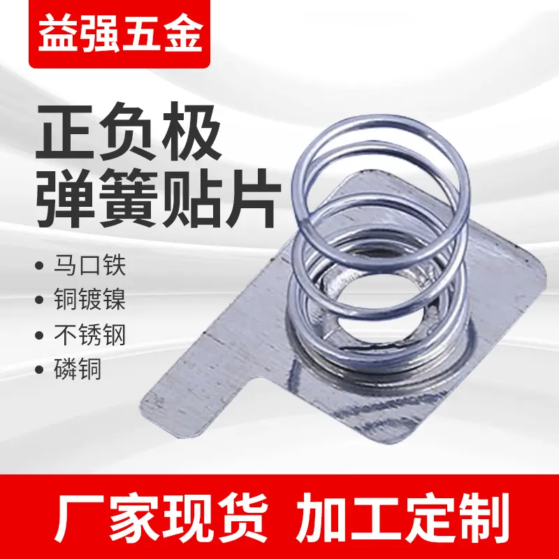 通用正负极弹簧贴片 电池弹片 电子玩具贴片电池座厂家制造批发