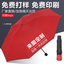 广告定制三折遮阳伞10骨加固折叠黑胶雨伞 批发礼品伞印刷加LOGO