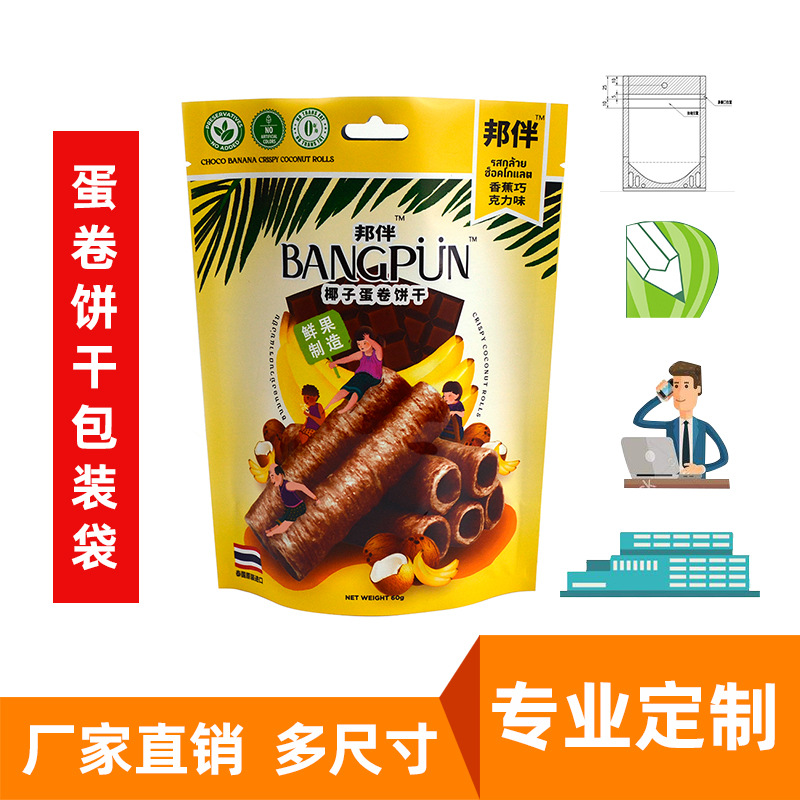 批发蛋卷食品包装袋零食包装袋圣诞零食饼干袋铝箔袋自立自封袋