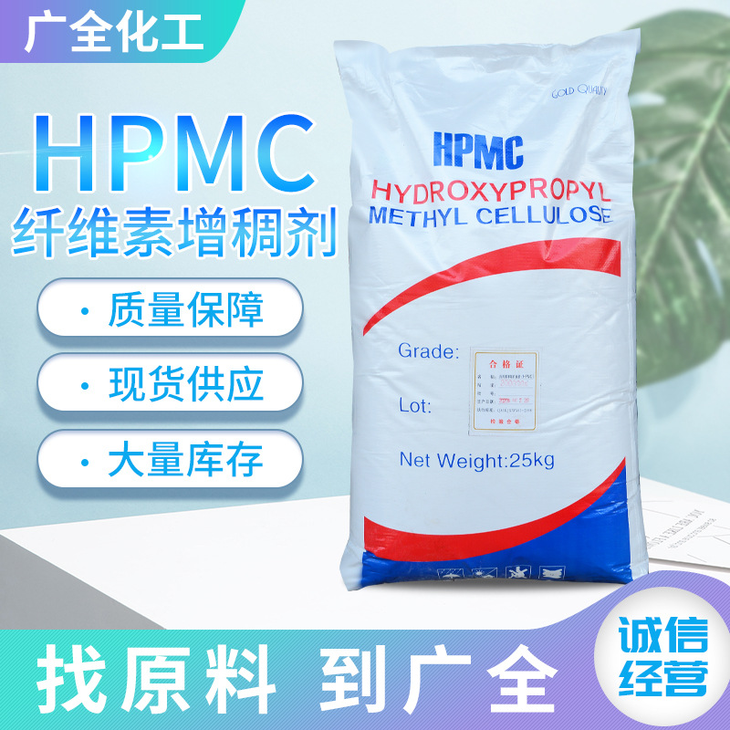 增稠剂HPMC羟丙基甲基 纤维素 洗衣液洗洁精专用 HPMC纤维素