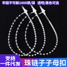 子母扣珠链胶针珠带手穿针珠型1000条现货满包邮厂家直销