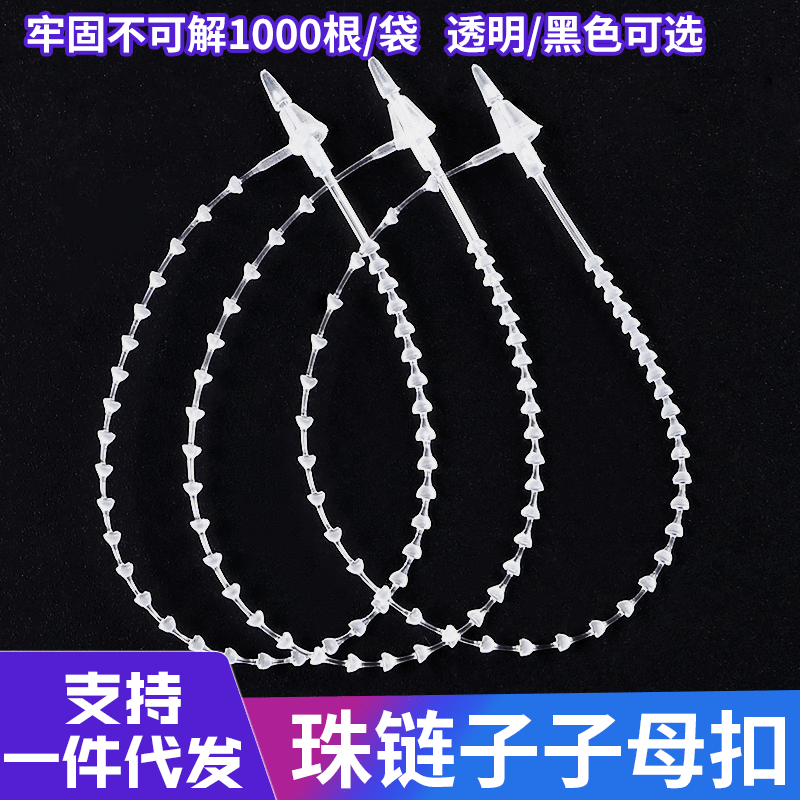 子母扣珠链胶针珠带手穿针珠型1000条现货满包邮厂家直销