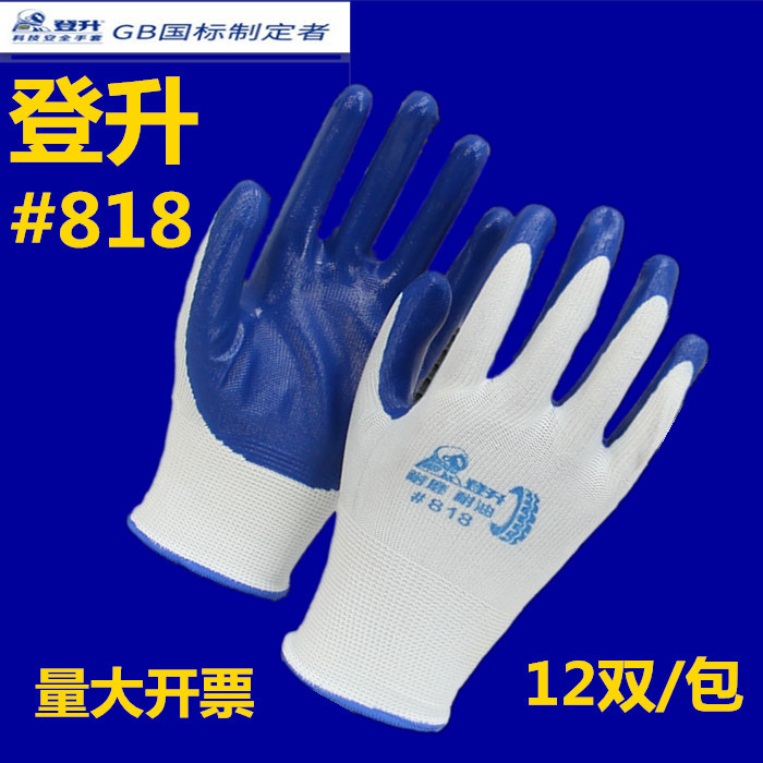 登升劳保手套#818N817机械工地干活工厂工业防护浸胶塑胶胶皮丁腈