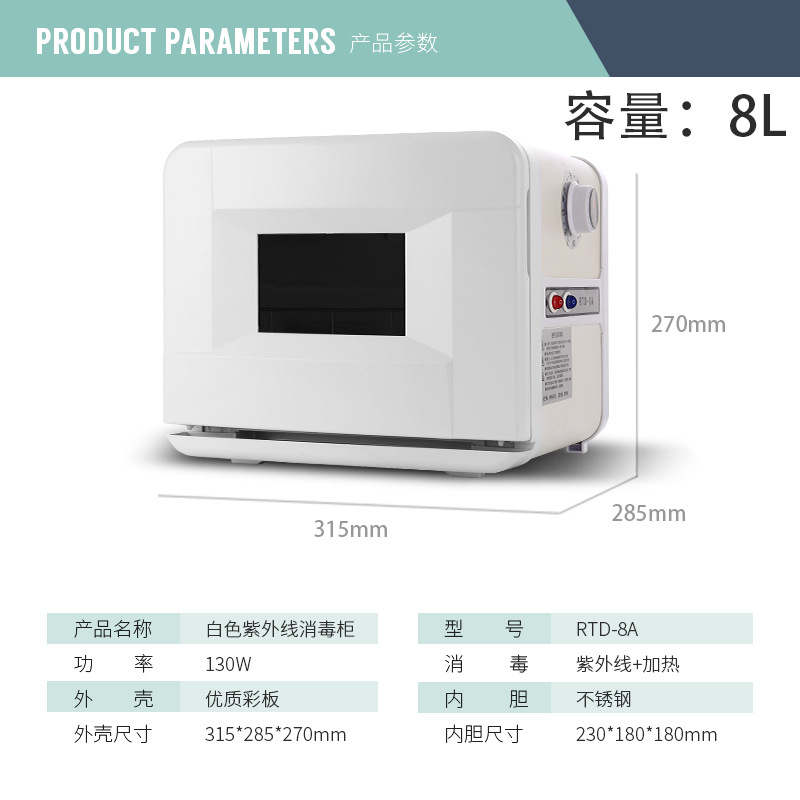 8A 화이트 UV + 가열 소독 캐비닛