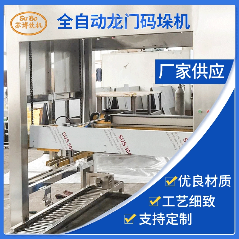 [Портальный укладчик] Производители поставляют полностью автоматический портальный укладчик на поддоны для больших бочек линии розлива чистой воды